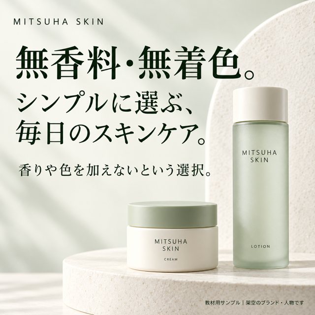 化粧品・スキンケア｜MITSUHA SKINの広告クリエイティブ