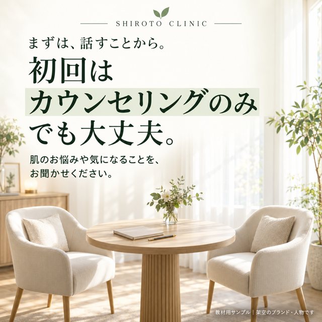 美容クリニック｜SHIROTO CLINICの広告クリエイティブ