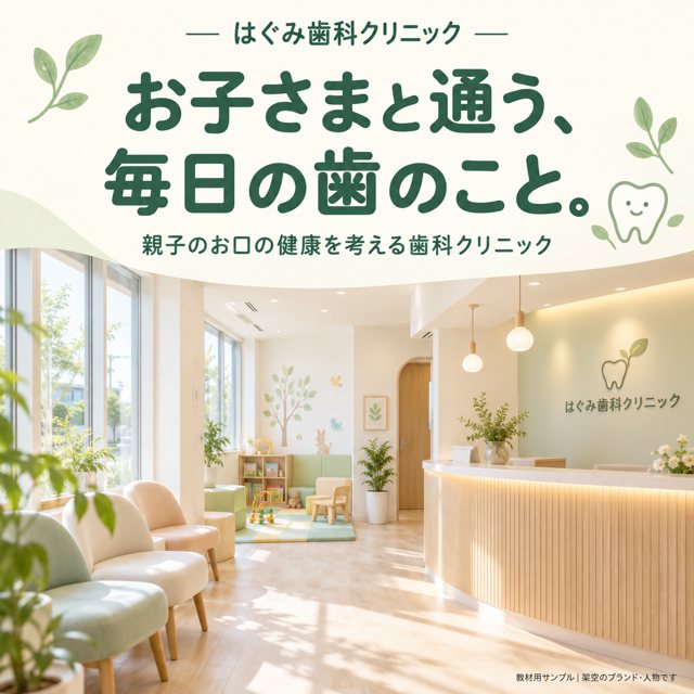 歯科｜はぐみ歯科クリニックの広告クリエイティブ