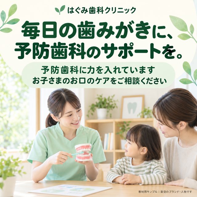 歯科｜はぐみ歯科クリニックの広告クリエイティブ