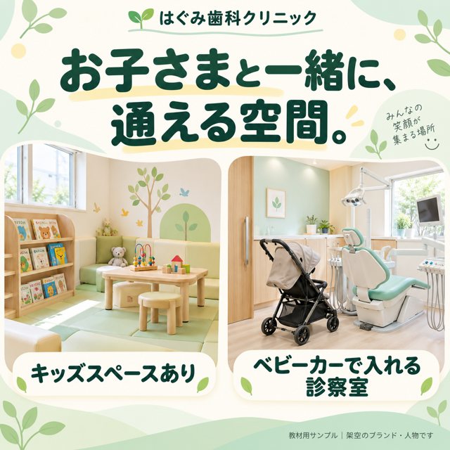 歯科｜はぐみ歯科クリニックの広告クリエイティブ