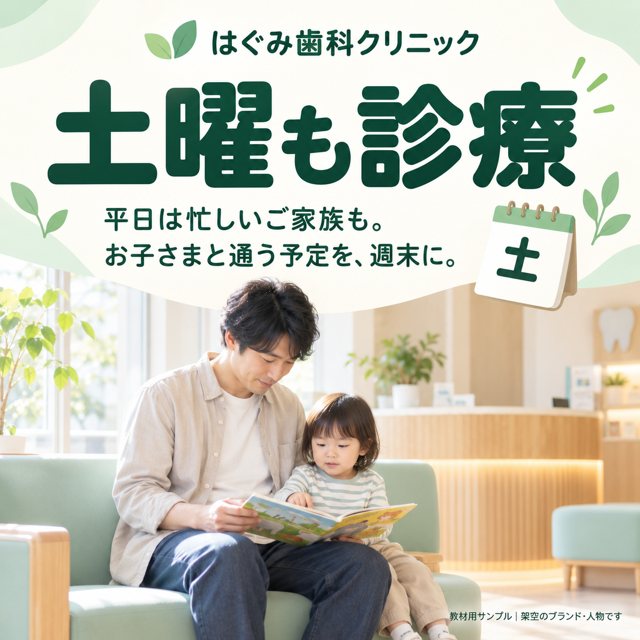歯科｜はぐみ歯科クリニックの広告クリエイティブ