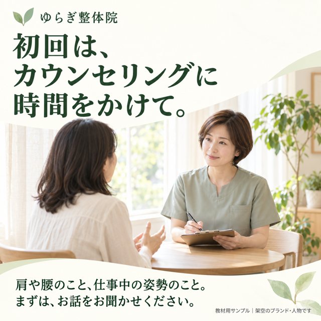 整体・接骨院｜ゆらぎ整体院の広告クリエイティブ