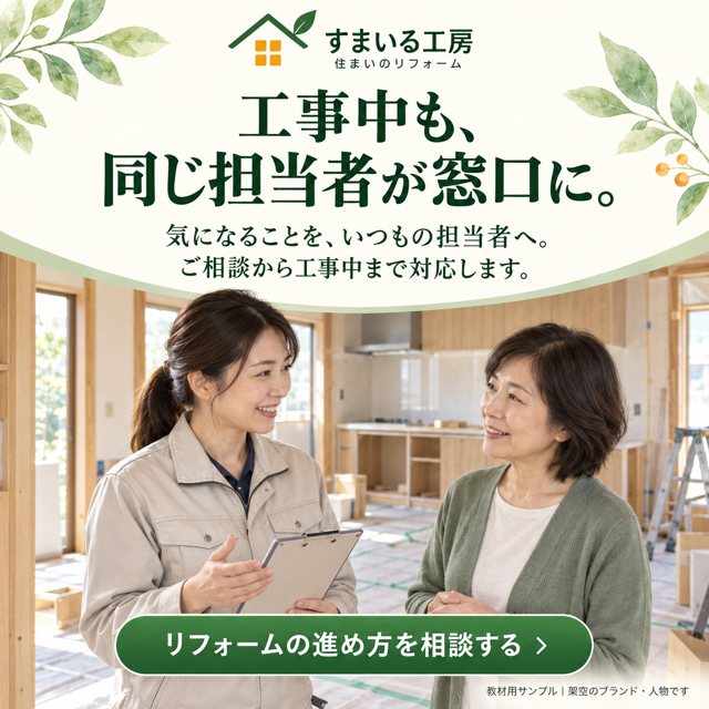 リフォーム・工務店｜すまいる工房の広告クリエイティブ
